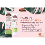 Palmer's เซ็ตสำหรับคุณแม่ตั้งครรภ์ 1-3 เดือน ครีม+โลชั่น บำรุงหน้าท้อง ผิวกาย No.1 Best selling USA ลดรอยแตกลาย ผิวเรียบ