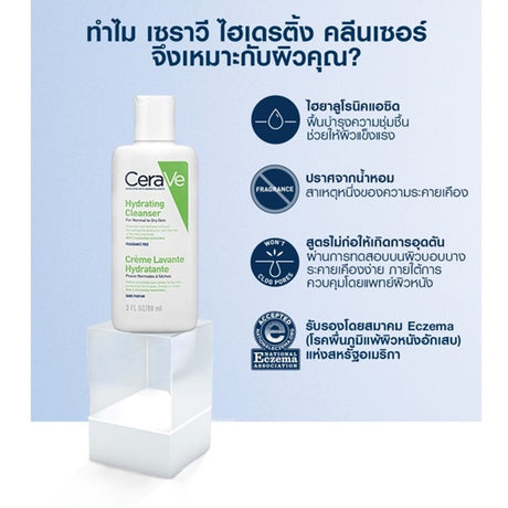 CRV.HYDRATING CLEANSER 3 OZ