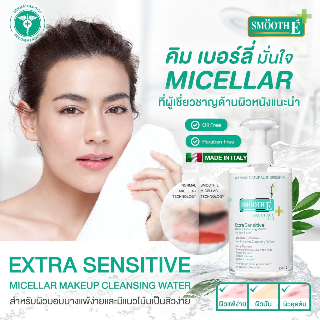 [Free Gift] Smooth E Extra Sensitive Makeup Cleansing Water
