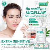 [Free Gift] Smooth E Extra Sensitive Makeup Cleansing Water