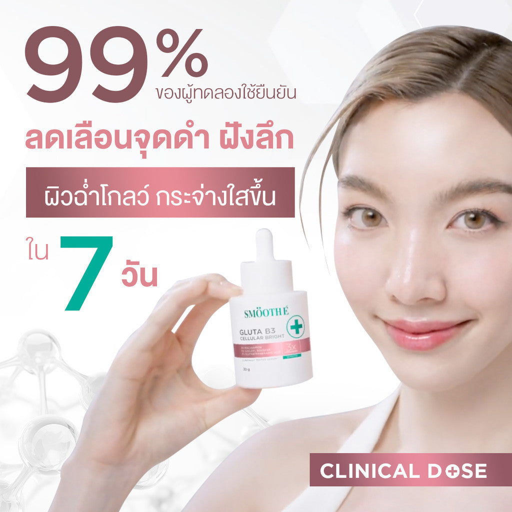 [2 Free 4] Smooth E Sun asta (White) 30 g. & Smooth E Gluta B3 Cellular Bright 13 g.