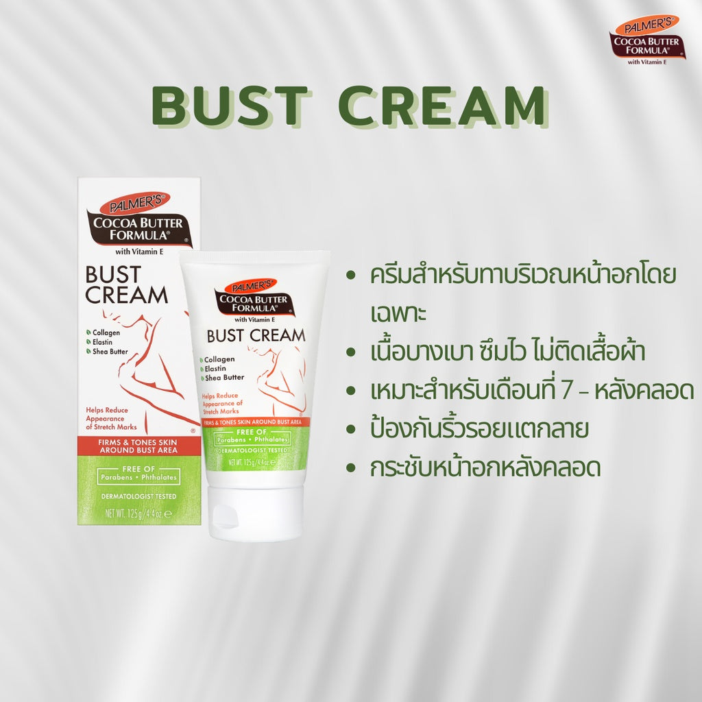 Palmers เซ็ตคุณแม่ตั้งครรภ์ 7-9 เดือน รับการขยายตัวของหน้าอก ครีม โลชั่น นวดหน้าอก ชุ่มชื้น ลดรอยแตกลาย