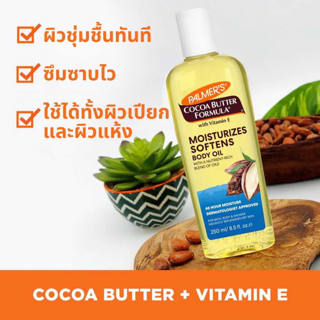 Palmers Daily Essential Body Oil