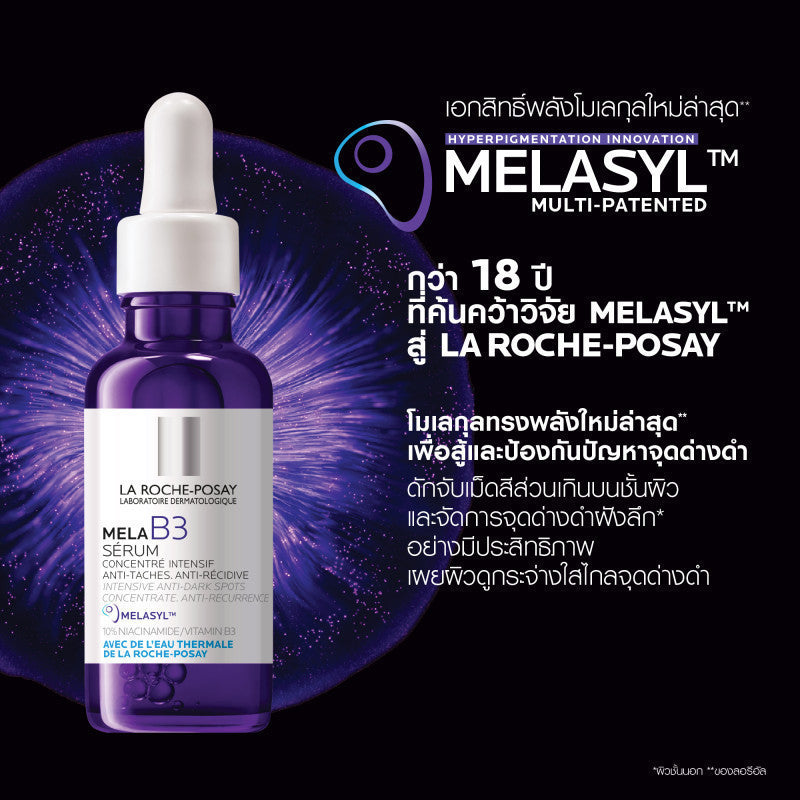 La Roche-Posay Mela B3 Serum MELASYL เมลาซิล เซรั่มจัดการจุดด่างดำฝังลึก 30 ml.