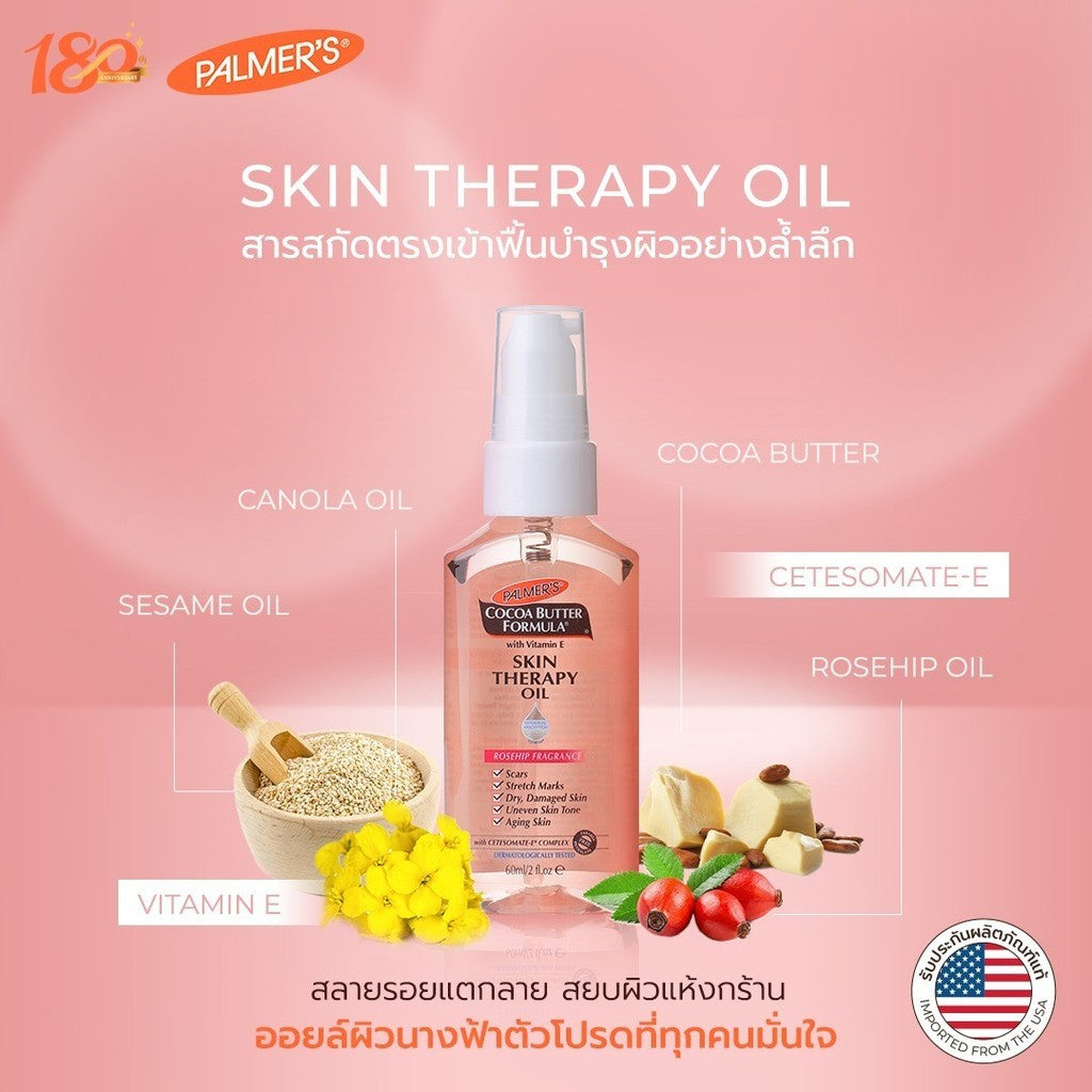 [Free Gift] Palmer's Skin Therapy Oil 25 ml.