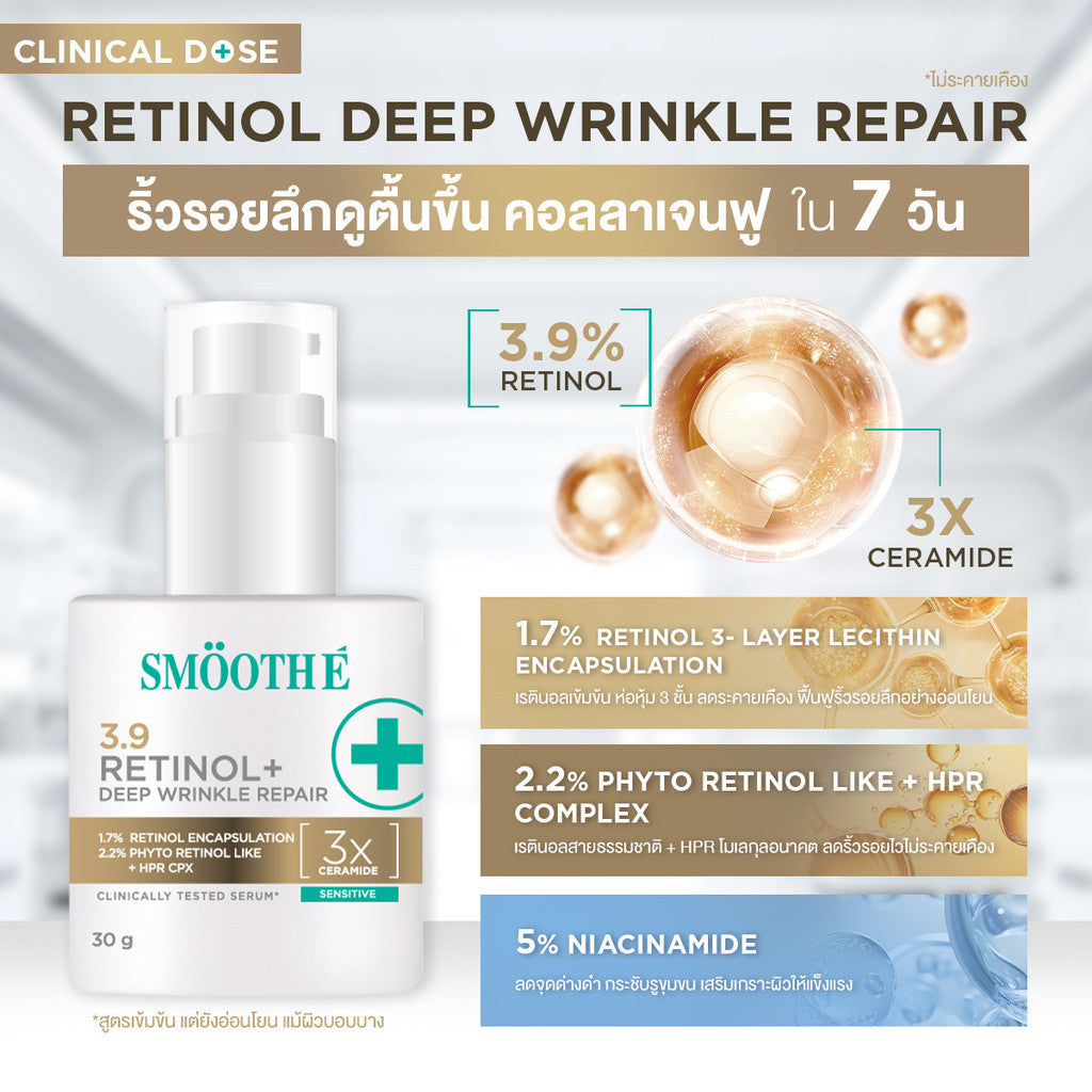 [2 Free 4] Smooth E Sun asta (Wrinkle) 30 g. & Smooth E Retinol plus deep Wrinkle 13 g.