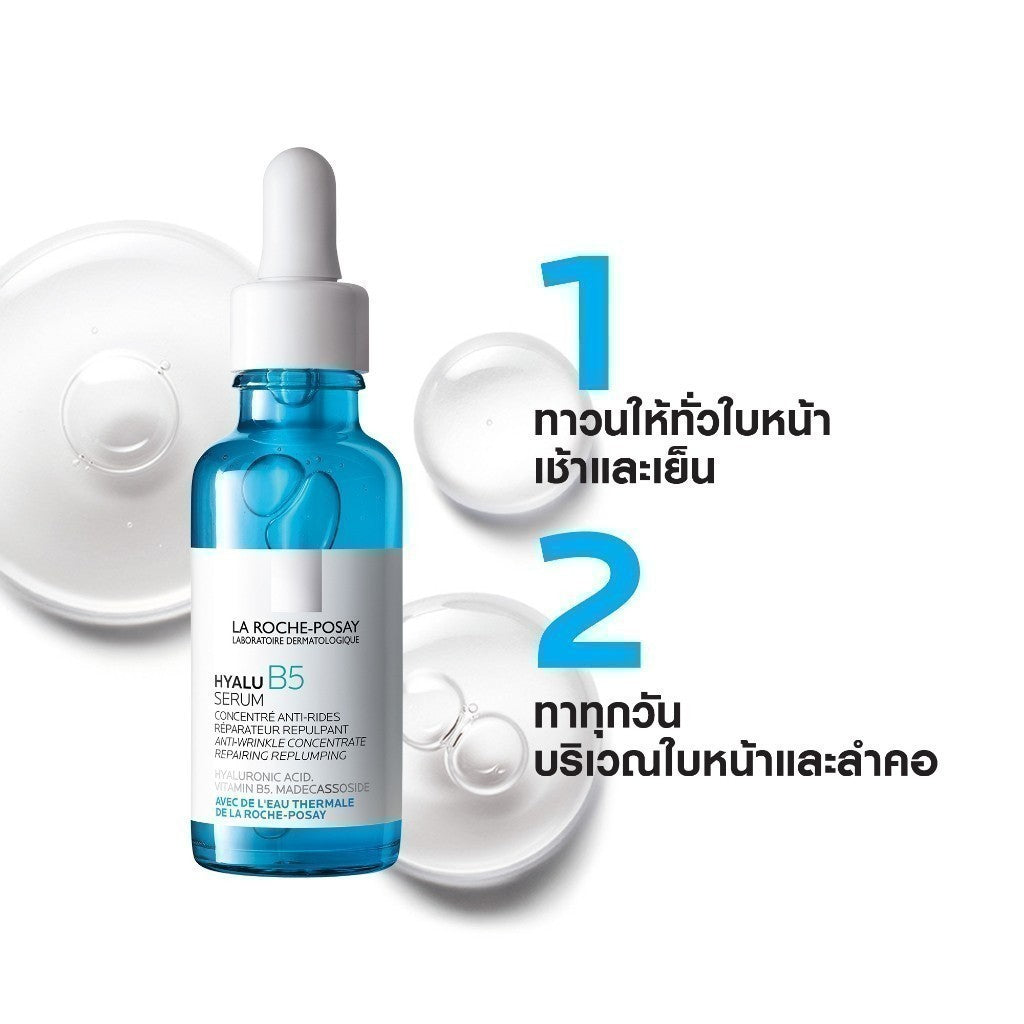 La Roche-Posay HYALU B5 Serum ไฮยาลู บี 5 เซรั่มเข้มข้น เซรั่มลดเลือนริ้วรอย 30 ml.