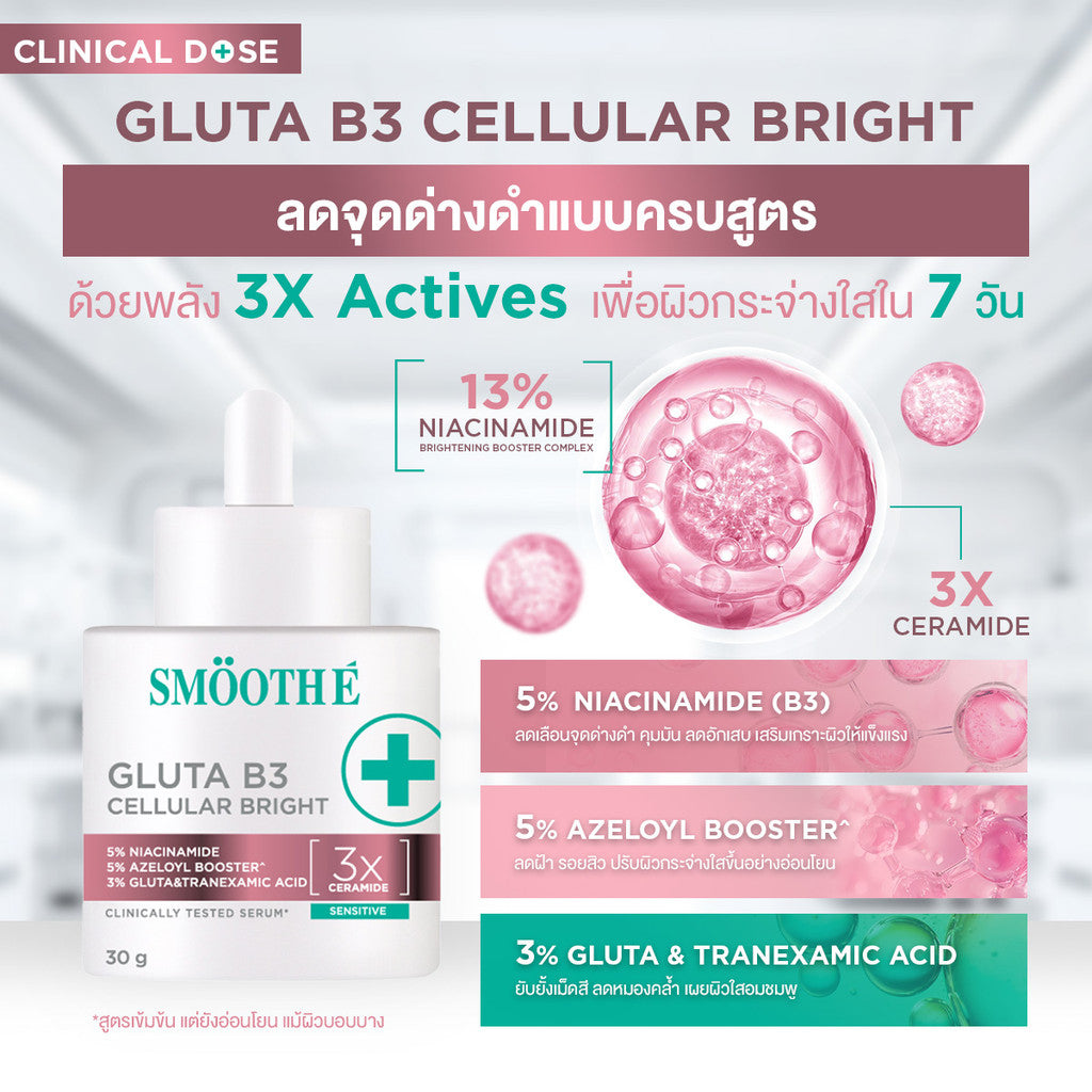 [Pack 3] Smooth E Gluta B3 Cellular Bright Serum 13g. / 30g.