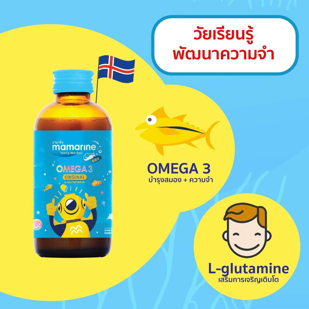 Mamarine Original Omega-3 + L-glutamine 120 ml (สูตรสีฟ้า)