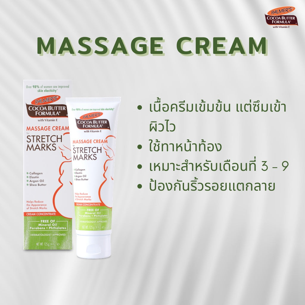 Palmer's เซ็ตสำหรับคุณแม่ตั้งครรภ์ 3-5 เดือน ครีม+โลชั่น บำรุงหน้าท้อง ผิวกาย No.1 Best selling USA ลดรอยแตกลาย ผิวเรียบ