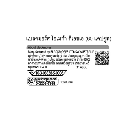 Blackmores Omega DHA (60 caps) แบลคมอร์ส โอเมก้า ดีเอชเอ (60 แคปซูล)