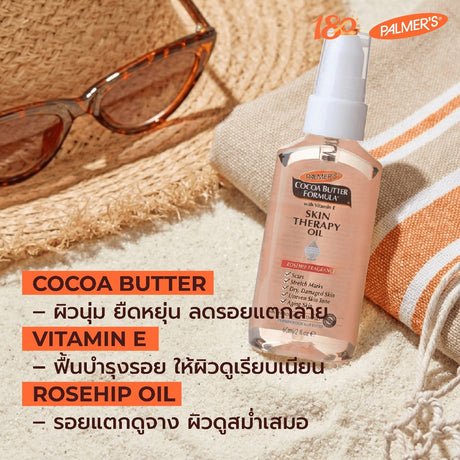 Palmers Skin Therapy Oil