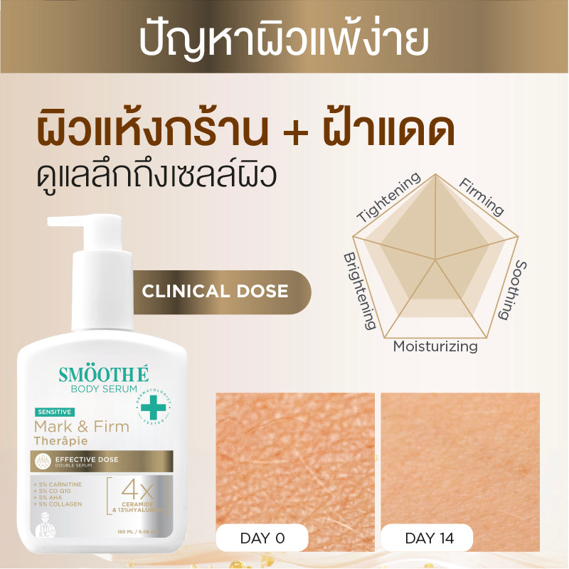 SMOOTH E MARK & FIRM THERAPIE EFFECTIVE DOSE DOUBLE SERUM 180 ml.