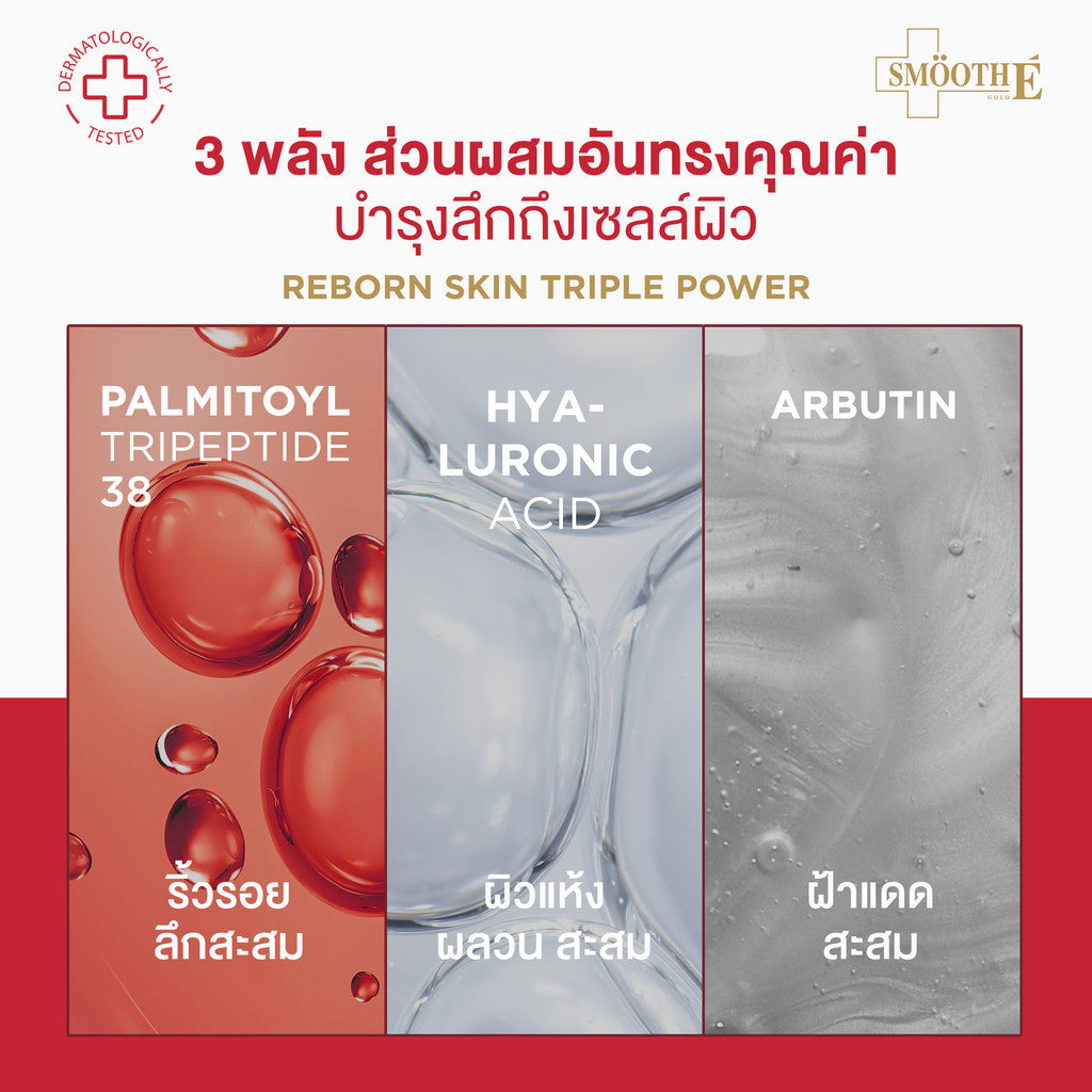 [1 Free 2] Smooth E 24k Glow Booster Wrinkle Repaire Supreme Serum 15 ml. Free 24 Gold Serum 4 ml.