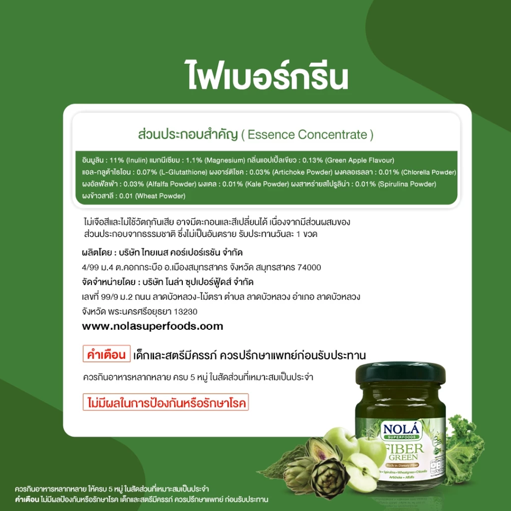NOLA FIBER GREEN ไฟเบอร์ กรีน 45 ml.