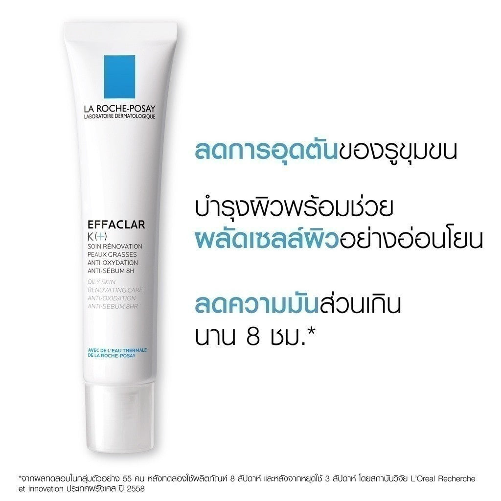 La Roche-Posay Effaclar K [+] ครีมลดปัญหาสิวอุดตันผลัดเซลล์ผิว คุมมัน สำหรับผิวผสม ผิวมัน 40 ml.