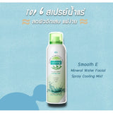 (Deal Duo) Smooth E Clinical Dose Serum 30g. free Smooth E Mineral Spray 100 ml.