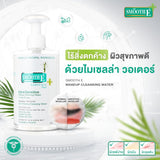 [Free Gift] Smooth E Extra Sensitive Makeup Cleansing Water