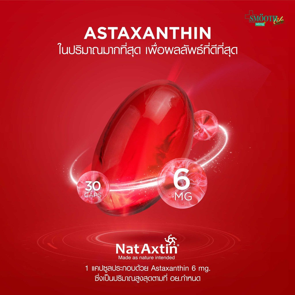 [1 Free 2] Smooth E Sun Asta SPF 50+ PA++++ Free Smooth Life Astaxanthin 6mg 7 capsules &  Smooth E Sun Asta Acne 5 g.