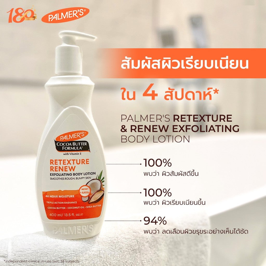 Palmer's Retexture & Renew Exfoliating Body Lotion 400 ml.