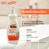 Palmer's Retexture & Renew Exfoliating Body Lotion 400 ml.