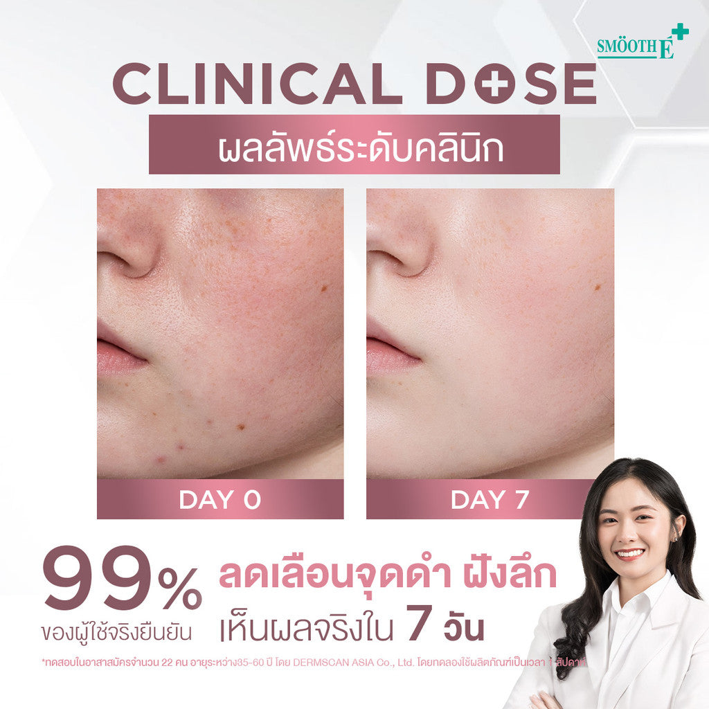 [Pack 3] Smooth E Gluta B3 Cellular Bright Serum 13g. / 30g.