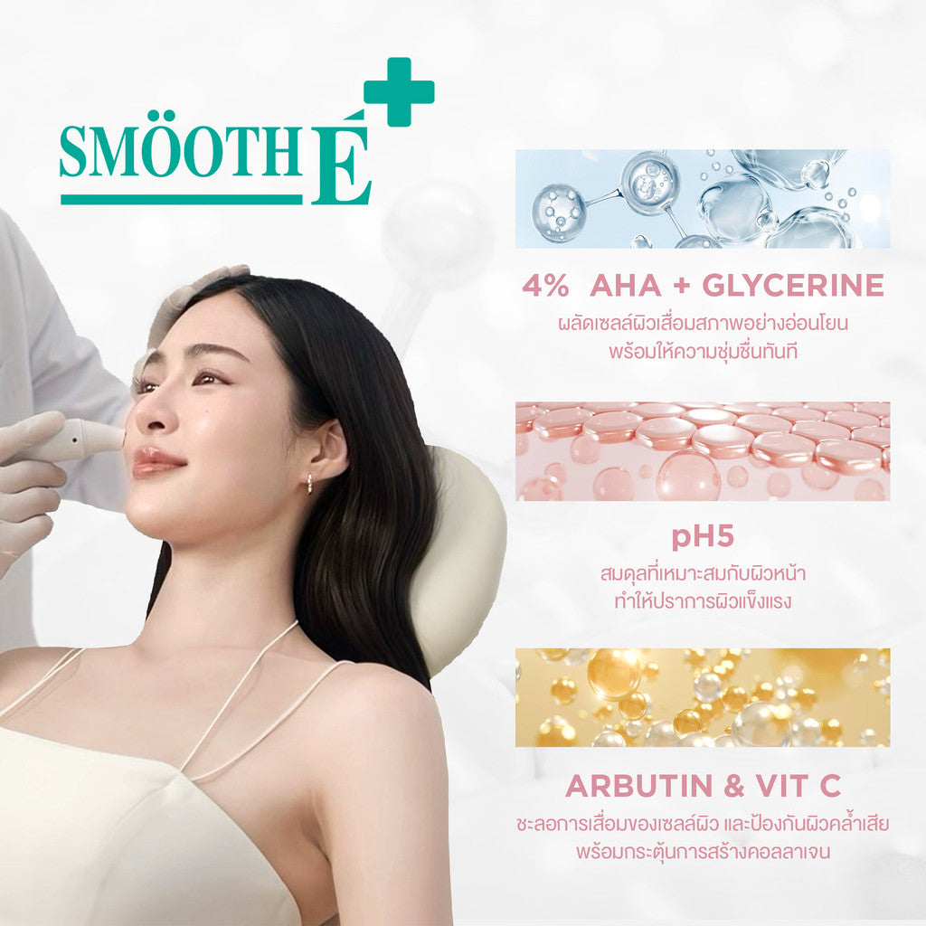 [2 Free 2] Smooth E Sun Asta SPF 50+ PA++++&Smooth E White Babyface Spotclear 80 ml. Free Smooth E Toner 60 ml.&Smooth E Sun Asta Acne 5 g.