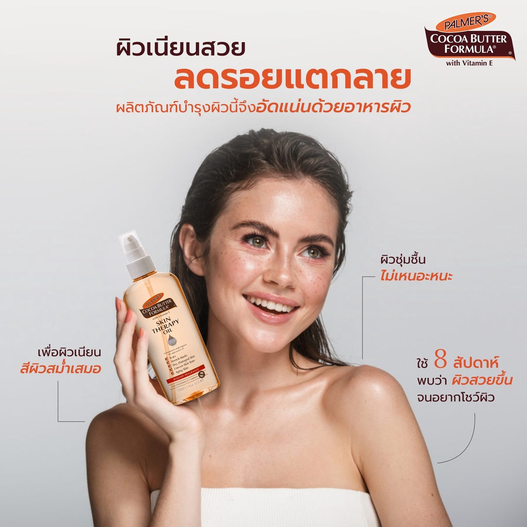 Palmer's เซ็ตคุณแม่ตั้งครรภ์ 4-6 เดือน ลดอาการคันระหว่างตั้งท้อง ครีม โลชั่น เพิ่มความชุ่มชื้น ลดรอยแตกลาย ปาล์มเมอร์