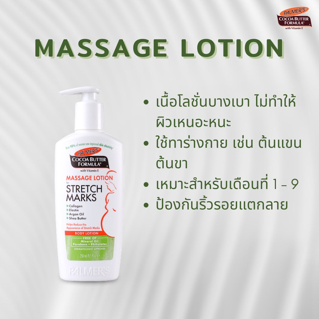 Palmer's เซ็ตสำหรับคุณแม่ตั้งครรภ์ 3-5 เดือน ครีม+โลชั่น บำรุงหน้าท้อง ผิวกาย No.1 Best selling USA ลดรอยแตกลาย ผิวเรียบ