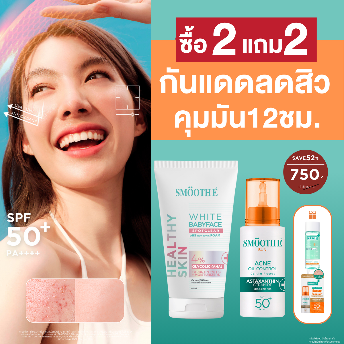 [2 Free 2] Smooth E Sun Asta SPF 50+ PA++++&Smooth E White Babyface Spotclear 80 ml. Free Smooth E Toner 60 ml.&Smooth E Sun Asta Acne 5 g.