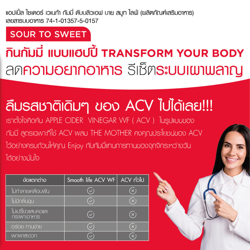 [1 ฟรี 1] Smooth Life APPLE CIDER VINEGAR BY SMOOTH LIFE 45 ชิ้น แบบเคี้ยว