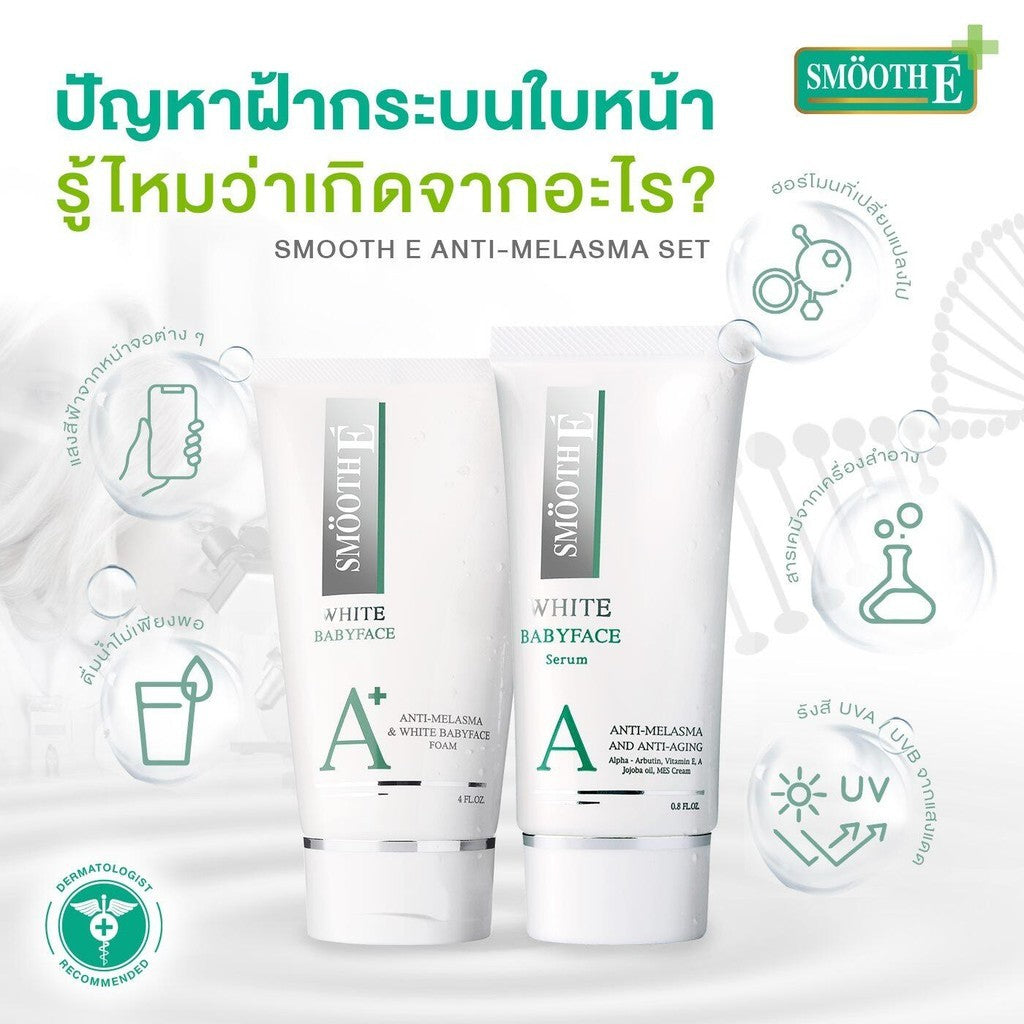 [1 Free 1] Smooth E Anti Melasma Dark Spot 30 ml. Free Smooth E White Babyface Serum 7 g.