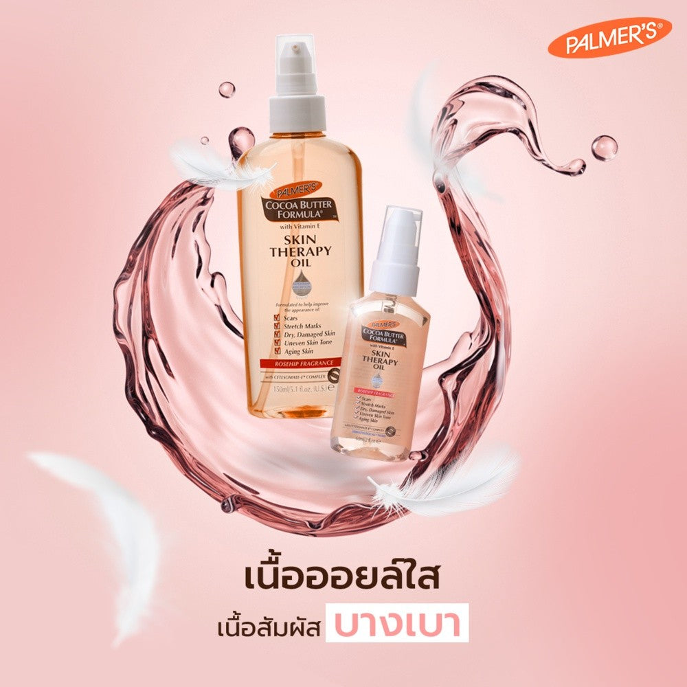 [Free Gift] Palmer's Skin Therapy Oil 25 ml.