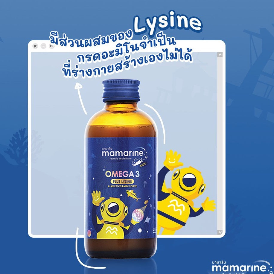 Mamarine Omega-3 Plus Lysine and Multivitamin Forte 120 ml (สูตรสีน้ำเงิน)