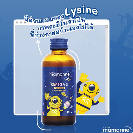 Mamarine Omega-3 Plus Lysine and Multivitamin Forte 120 ml (สูตรสีน้ำเงิน)