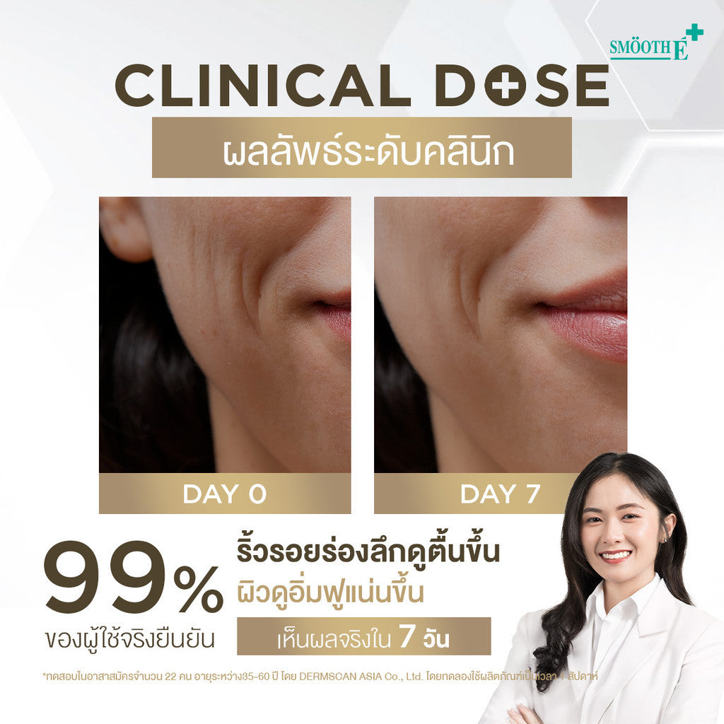 [2 Free 4] Smooth E Sun asta (Wrinkle) 30 g. & Smooth E Retinol plus deep Wrinkle 13 g.