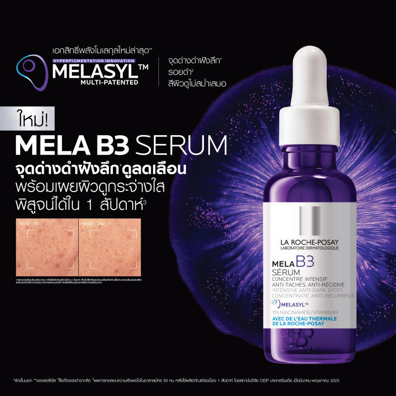 La Roche-Posay Mela B3 Serum MELASYL เมลาซิล เซรั่มจัดการจุดด่างดำฝังลึก 30 ml.