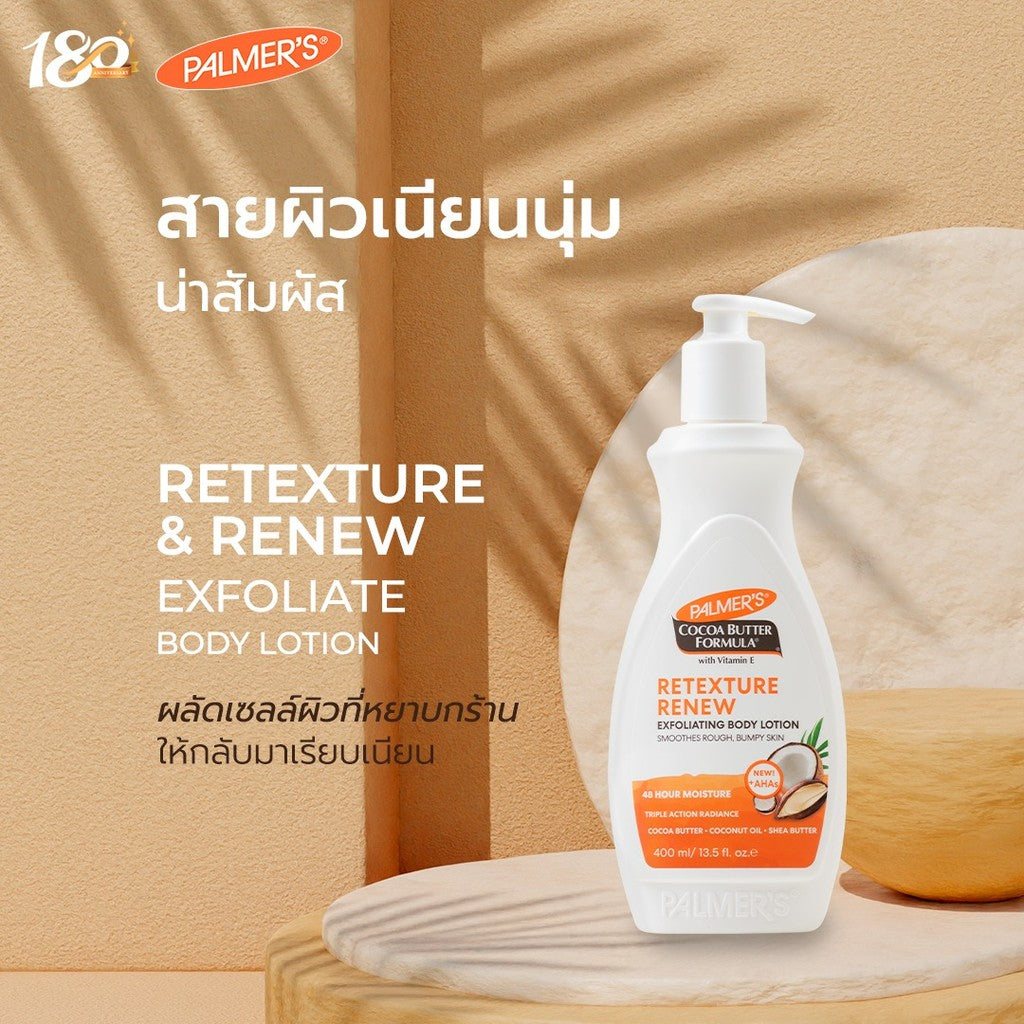Palmer's Retexture & Renew Exfoliating Body Lotion 400 ml.