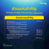 Smooth Life Omega Double FIsh Oil Plus Ubiquinol