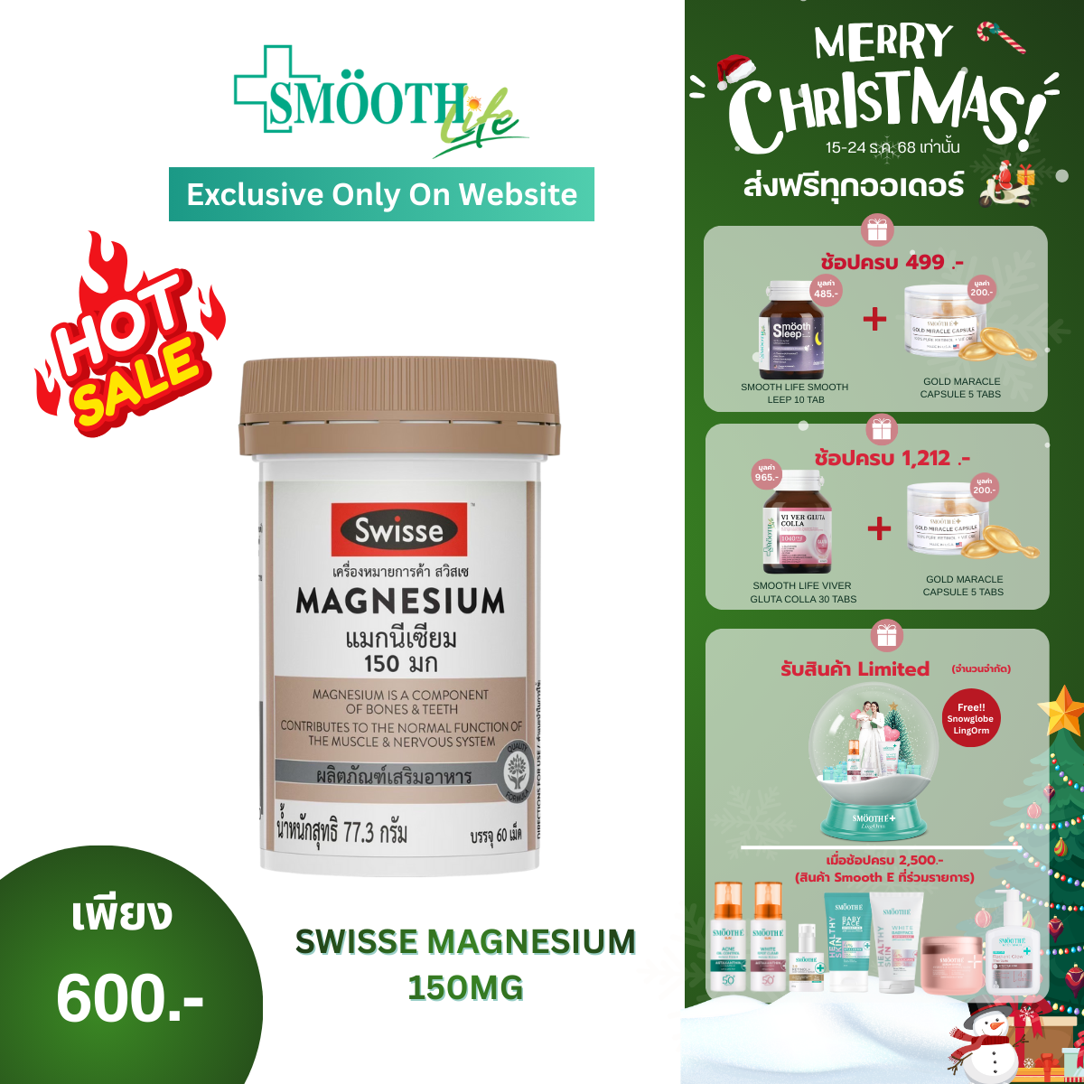 SWISSE MAGNESIUM 150MG 60 TABS แมกนีเซียม 150 มิลลิกรัม 60 เม็ด