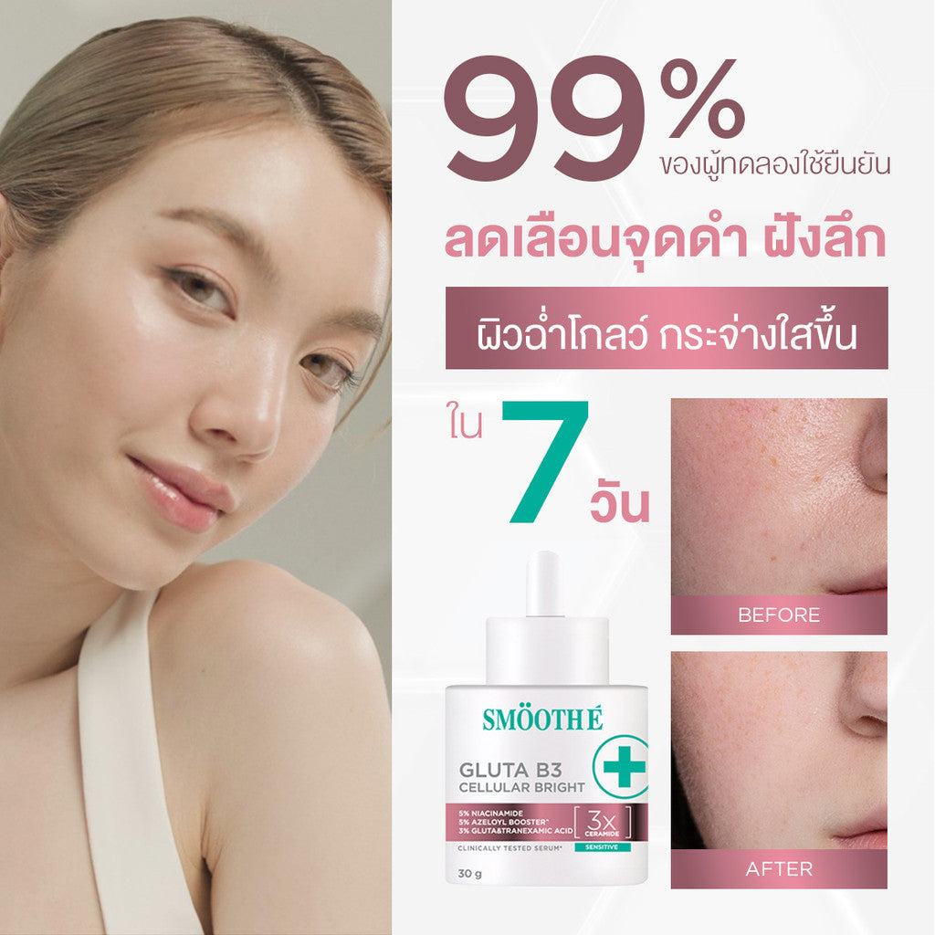 [2 Free 4] Smooth E Sun asta (White) 30 g. & Smooth E Gluta B3 Cellular Bright 13 g.