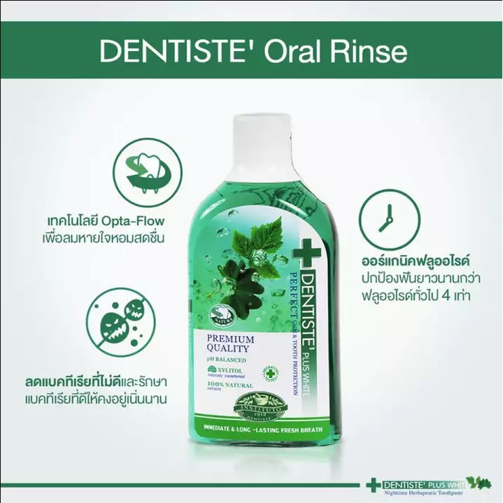 [แพ็คสุดคุ้ม 2 ฟรี 1] Dentiste' Oral Rinse 700 Ml. เดนทิสเต้ น้ำยาบ้วนปาก 700 มล.