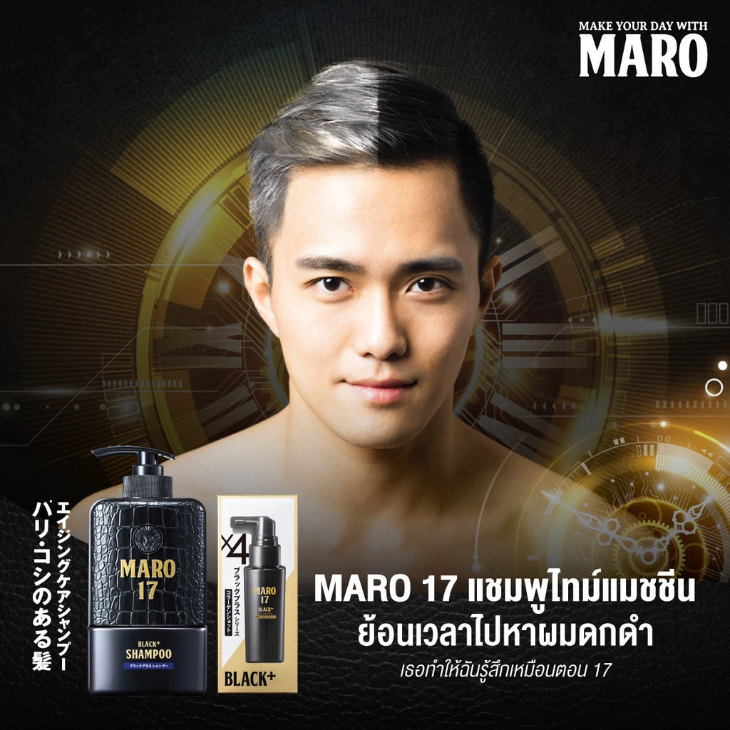 Maro Complete Set [สูตรผมดกดำ+ไม่ร่วง]17 Black Plus 350 ml.+Collagen Shot 50 ml. แชมพู เซรั่ม นวัตกรรมจากญี่ปุ่น