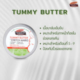 Palmer's เซ็ตสำหรับคุณแม่ตั้งครรภ์ 3-5 เดือน ครีม+โลชั่น บำรุงหน้าท้อง ผิวกาย No.1 Best selling USA ลดรอยแตกลาย ผิวเรียบ