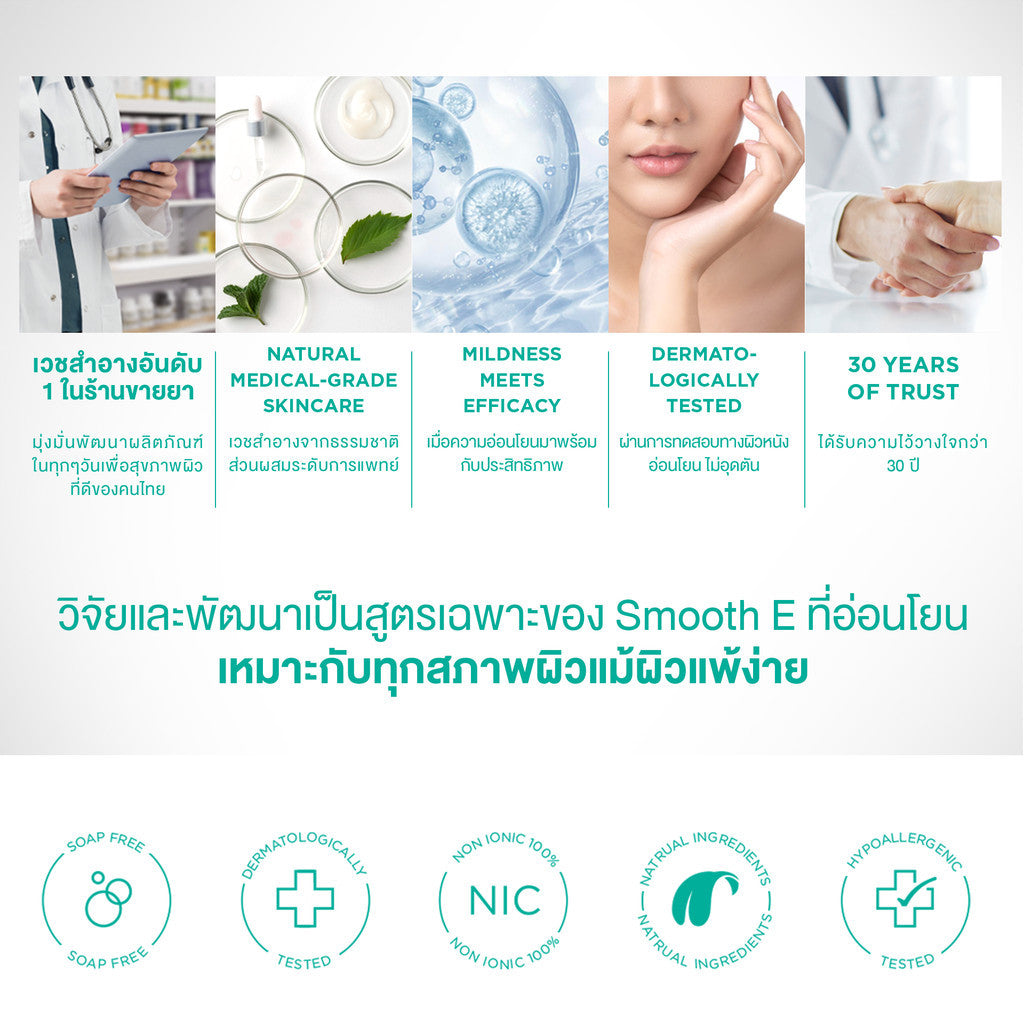 [เซ็ตขายดี] Smooth E Anti Hair Loss Mini Set รักษาและฟื้นบำรุงเส้นผม สำหรับปัญหาผมร่วง รังแค คันศีรษะ ผมมัน สูตรอ่อนโยน