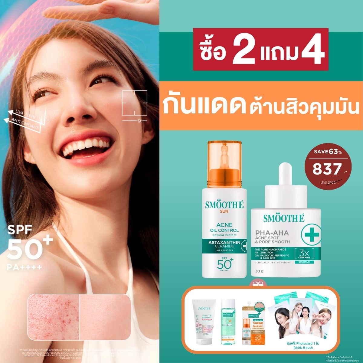 [2 Free 4] Smooth E Sun asta (Acne) 30 g. & Smooth E PHA-AHA Acne Spot and Pore 13 g.