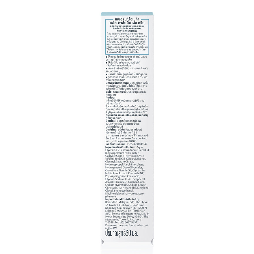 Eucerin OMEGA ATO-CALMING FACE CREAM 50 ML ยูเซอริน ครีมบำรุงผิวสำหรับผิวแพ้ง่าย ลดผิวแห้ง ผิวอักเสบ แดง ระคาย