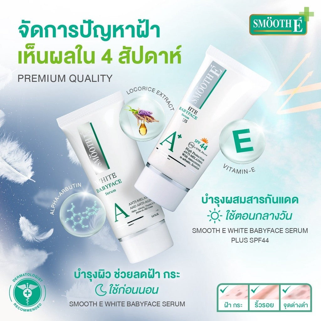 [1 Free 1] Smooth E Anti Melasma Dark Spot 30 ml. Free Smooth E White Babyface Serum 7 g.