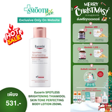 Eucerin SPOTLESS BRIGHTENING THIAMIDOL SKIN TONE PERFECTING BODY LOTION 250ML บอดี้โลชั่นบำรุงผิวกระจ่างใส