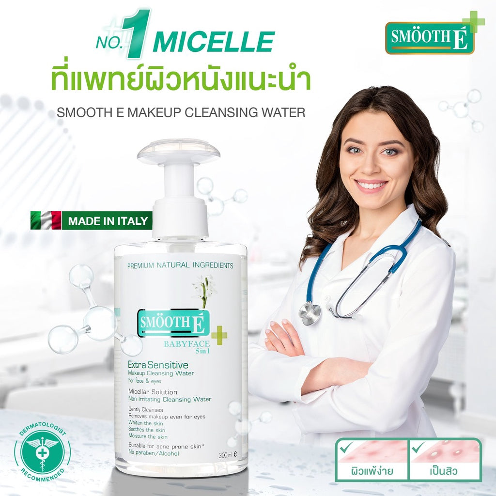 [Free Gift] Smooth E Extra Sensitive Makeup Cleansing Water